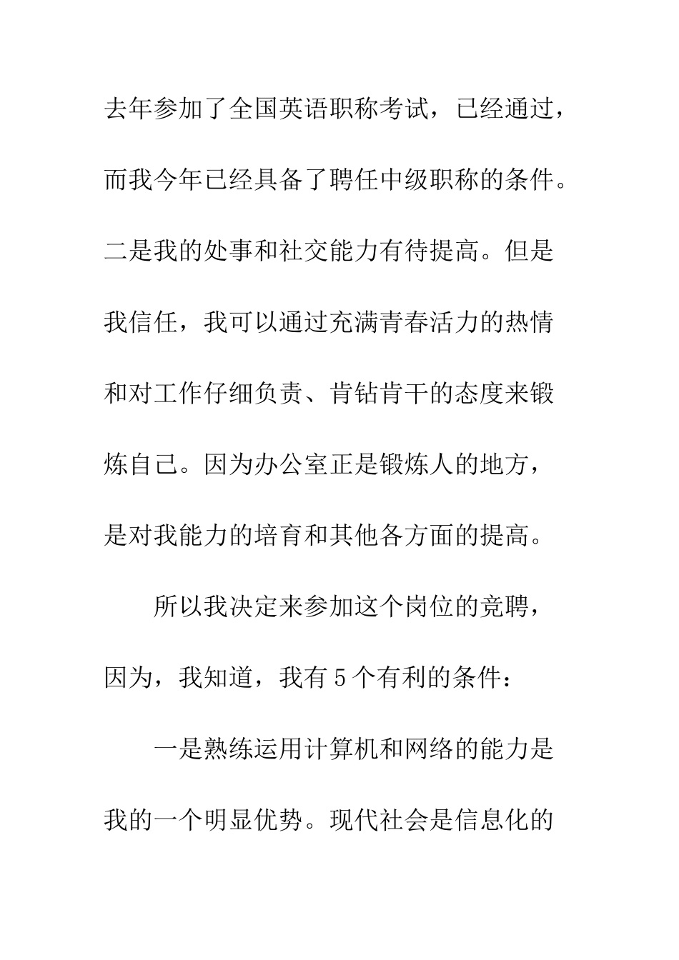 应聘办公室副主任演讲稿--精编范文_第2页