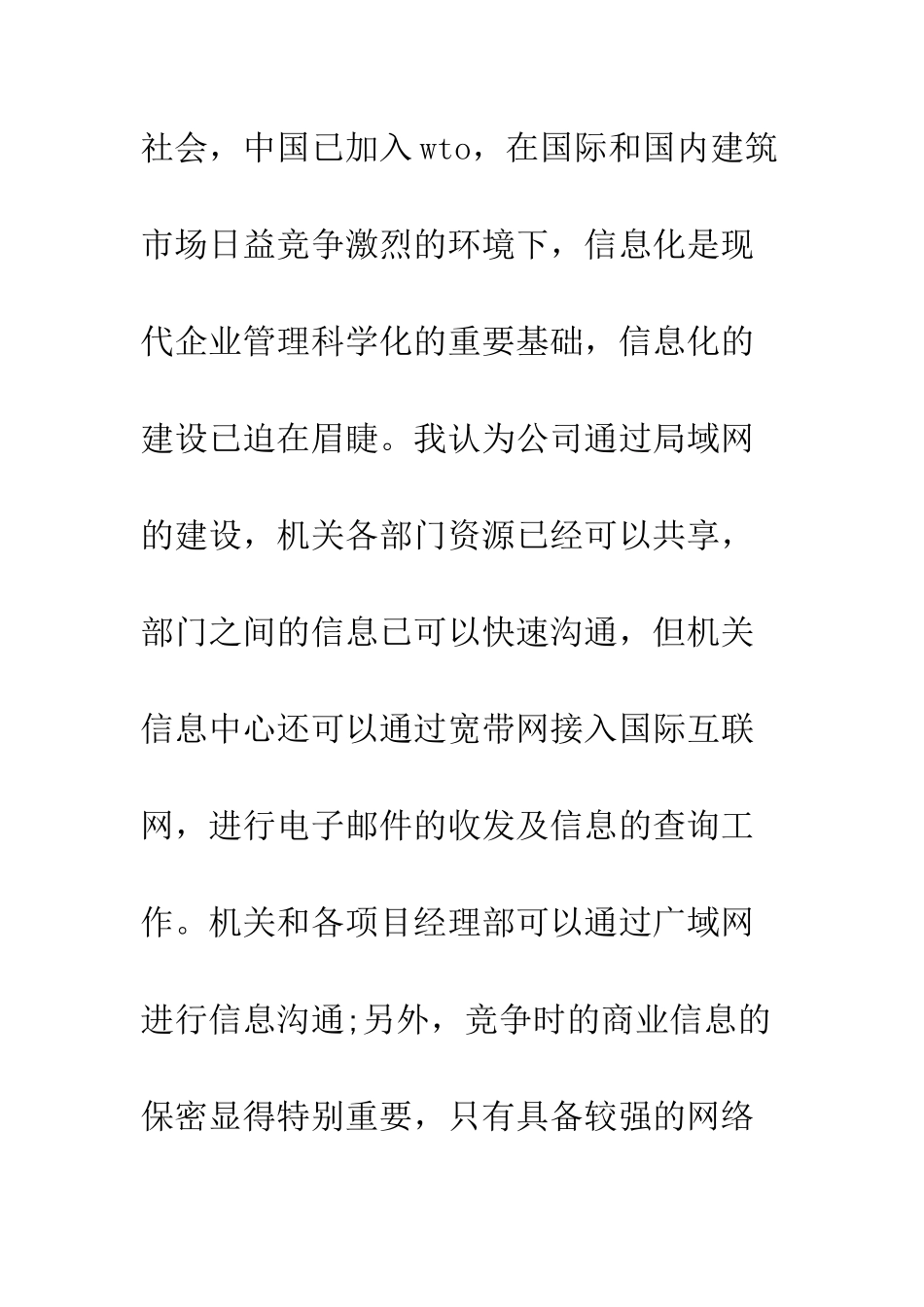 应聘办公室副主任演讲稿--精编范文_第3页