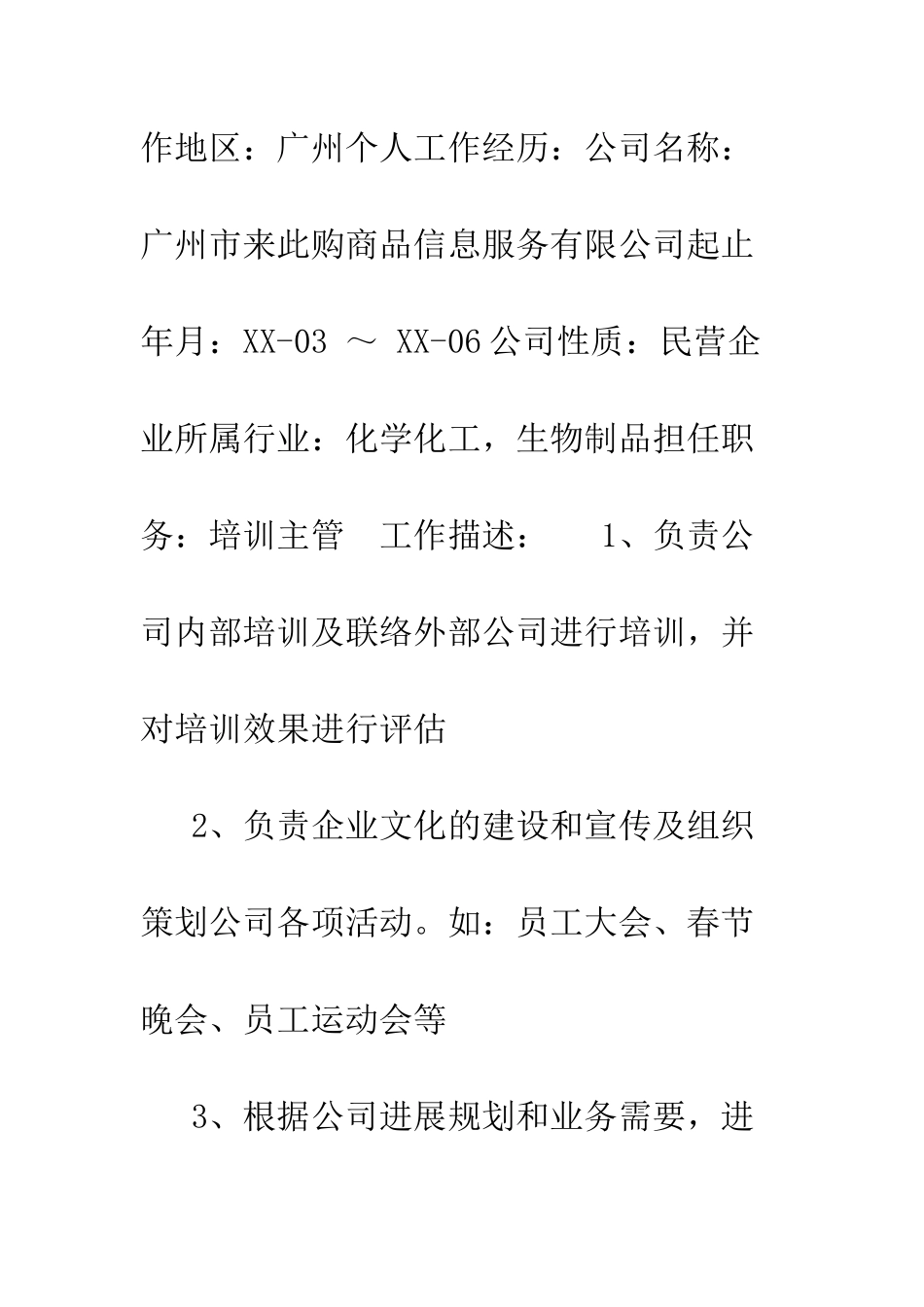 应聘培训部经理的个人简历范文--精编范文_第2页