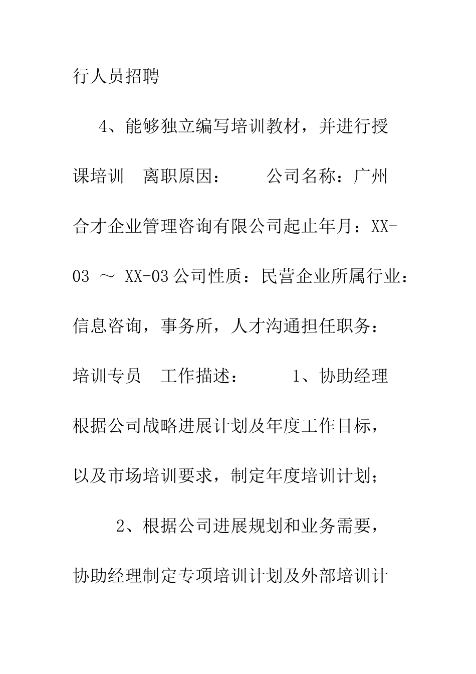 应聘培训部经理的个人简历范文--精编范文_第3页