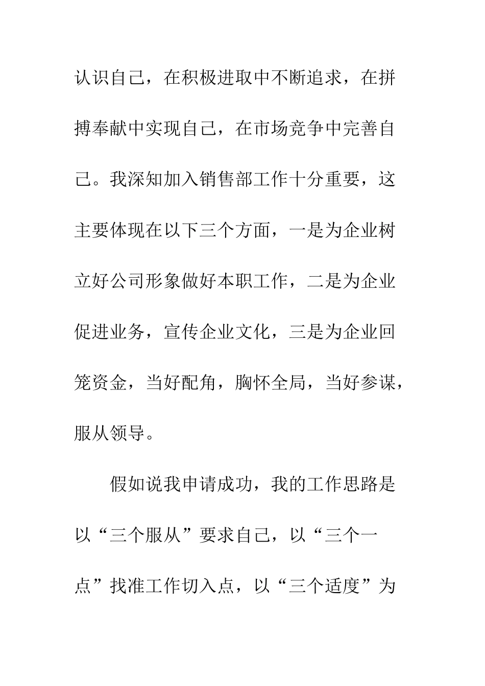 应聘售货员申请报告--精编范文_第2页