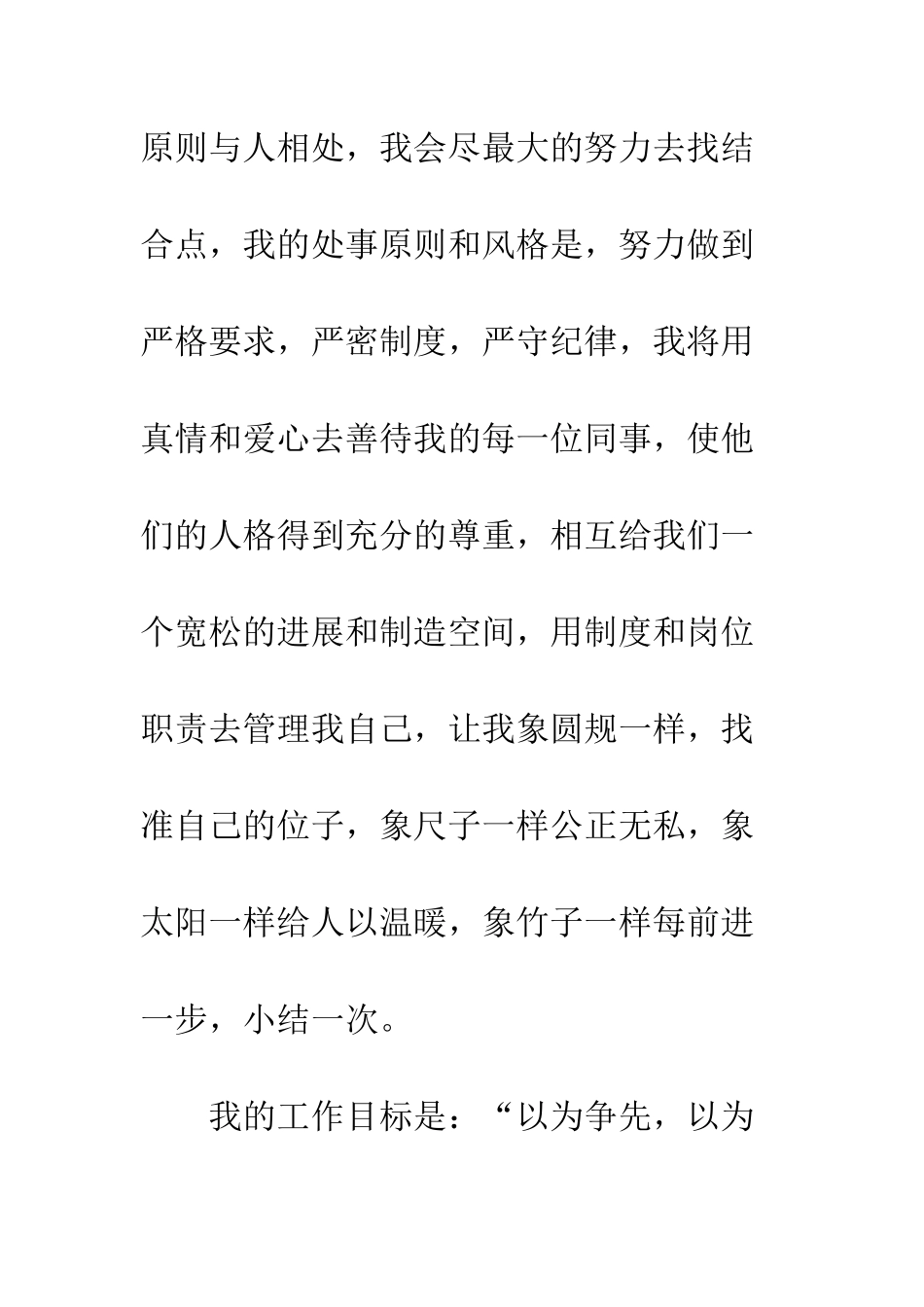 应聘售货员申请报告--精编范文_第3页