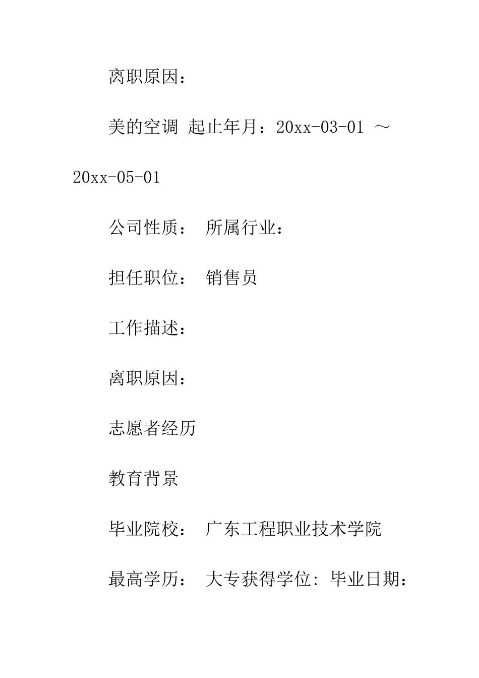 应聘室内外装潢设计个人简历范文--精编范文_第3页