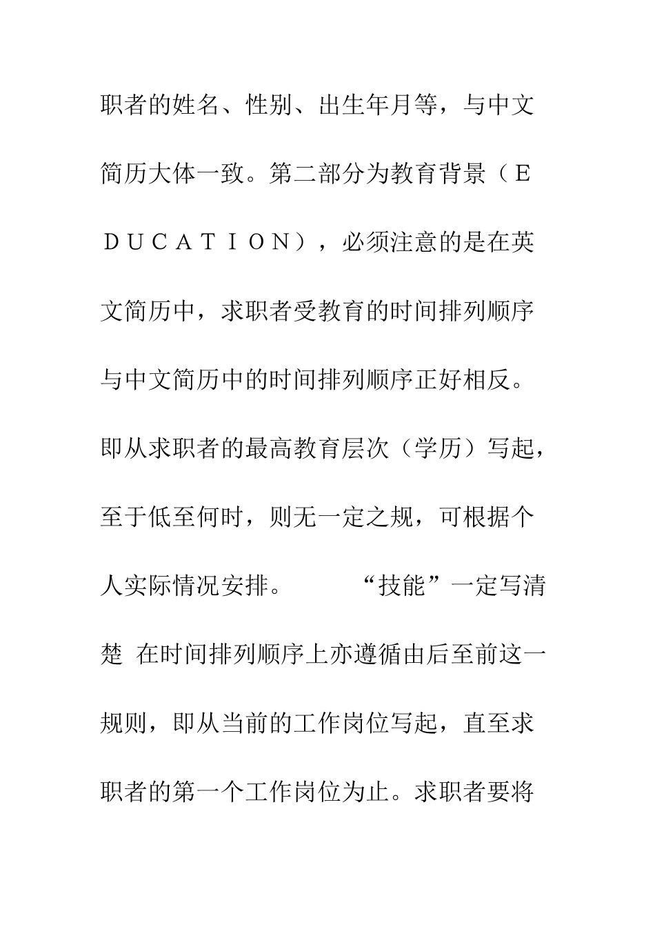 应聘外企-英文简历怎么做？--精编范文_第2页