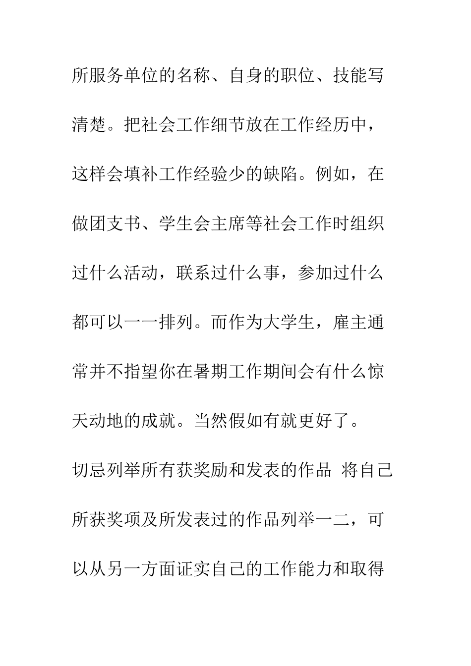 应聘外企-英文简历怎么做？--精编范文_第3页