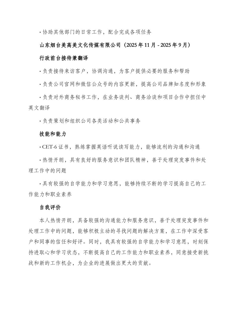 应聘前台英语简历_第2页