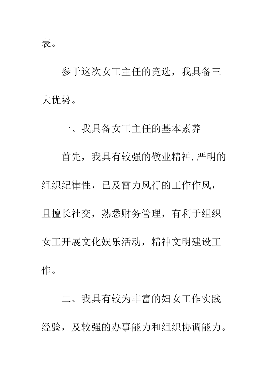 应聘局女工主任竞选演讲稿--精编范文_第2页