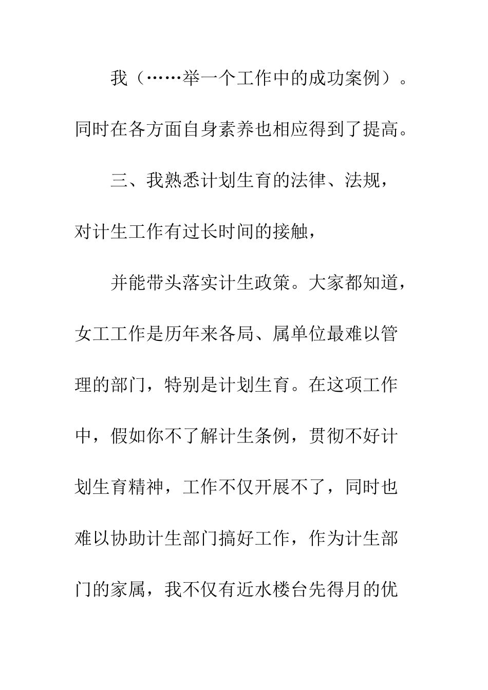 应聘局女工主任竞选演讲稿--精编范文_第3页