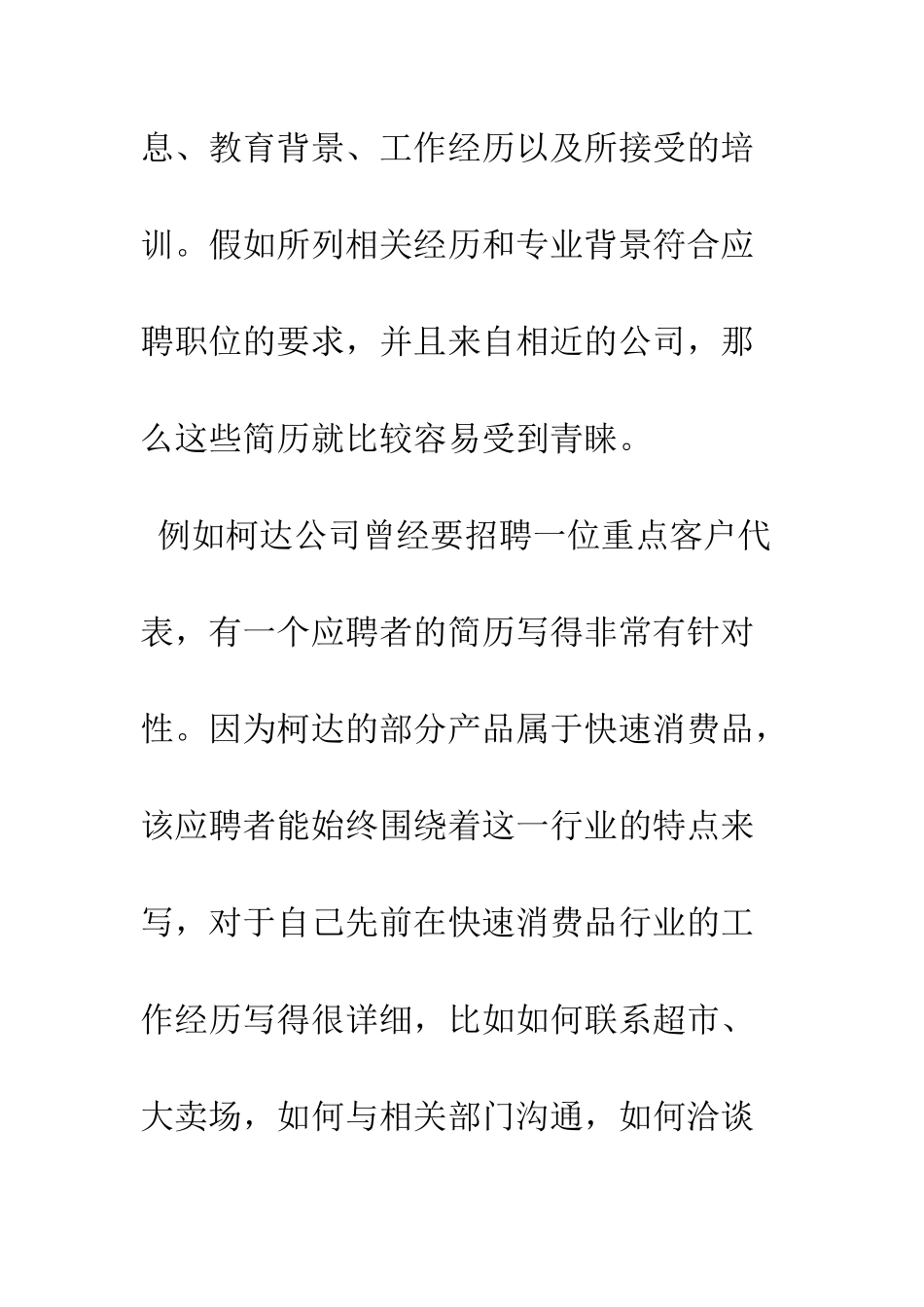 应聘外企-什么样的求职简历容易通过--精编范文_第2页