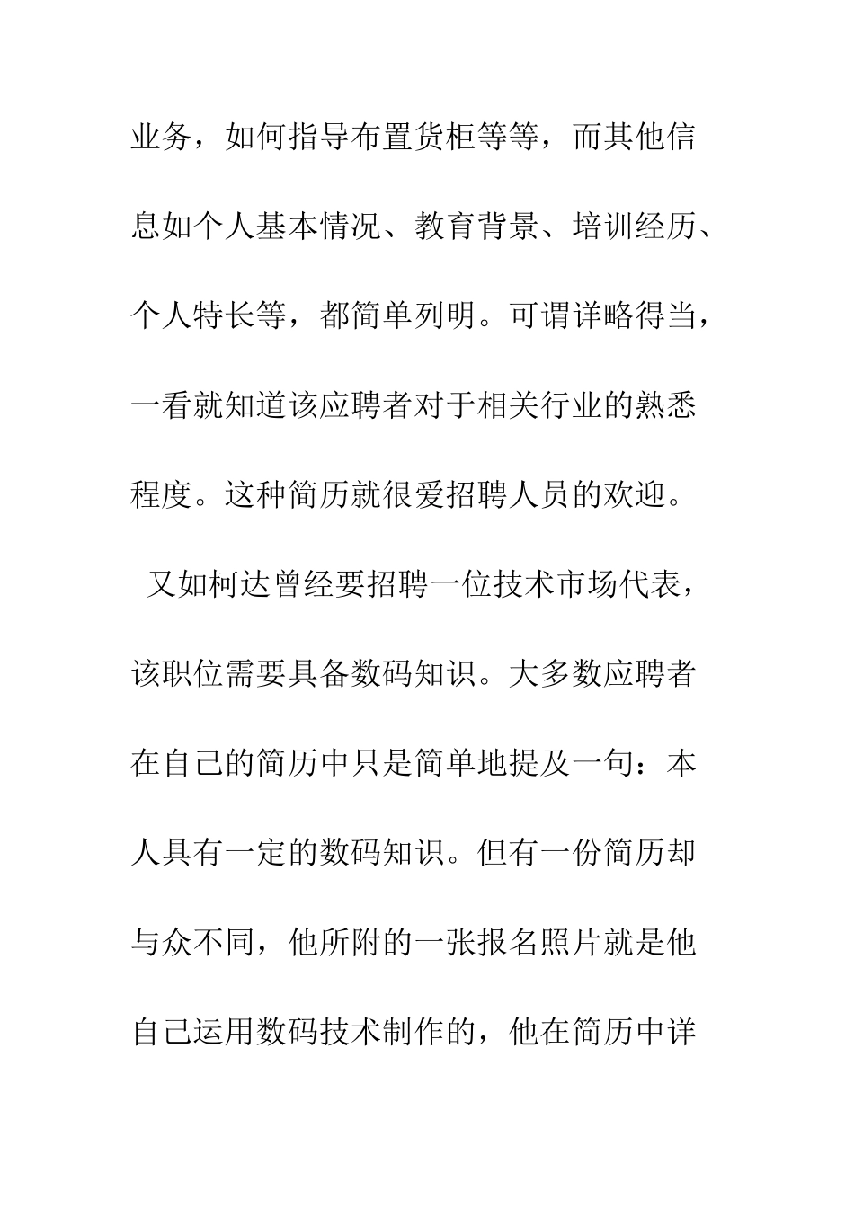 应聘外企-什么样的求职简历容易通过--精编范文_第3页