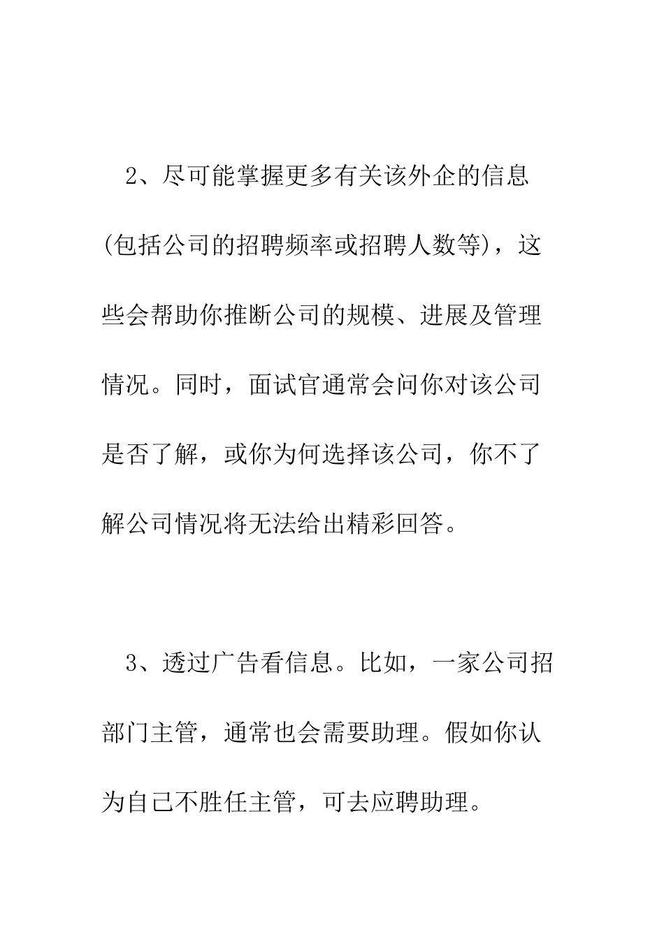 应聘外企注意细节-别让小事情投自己否定票--精编范文_第2页