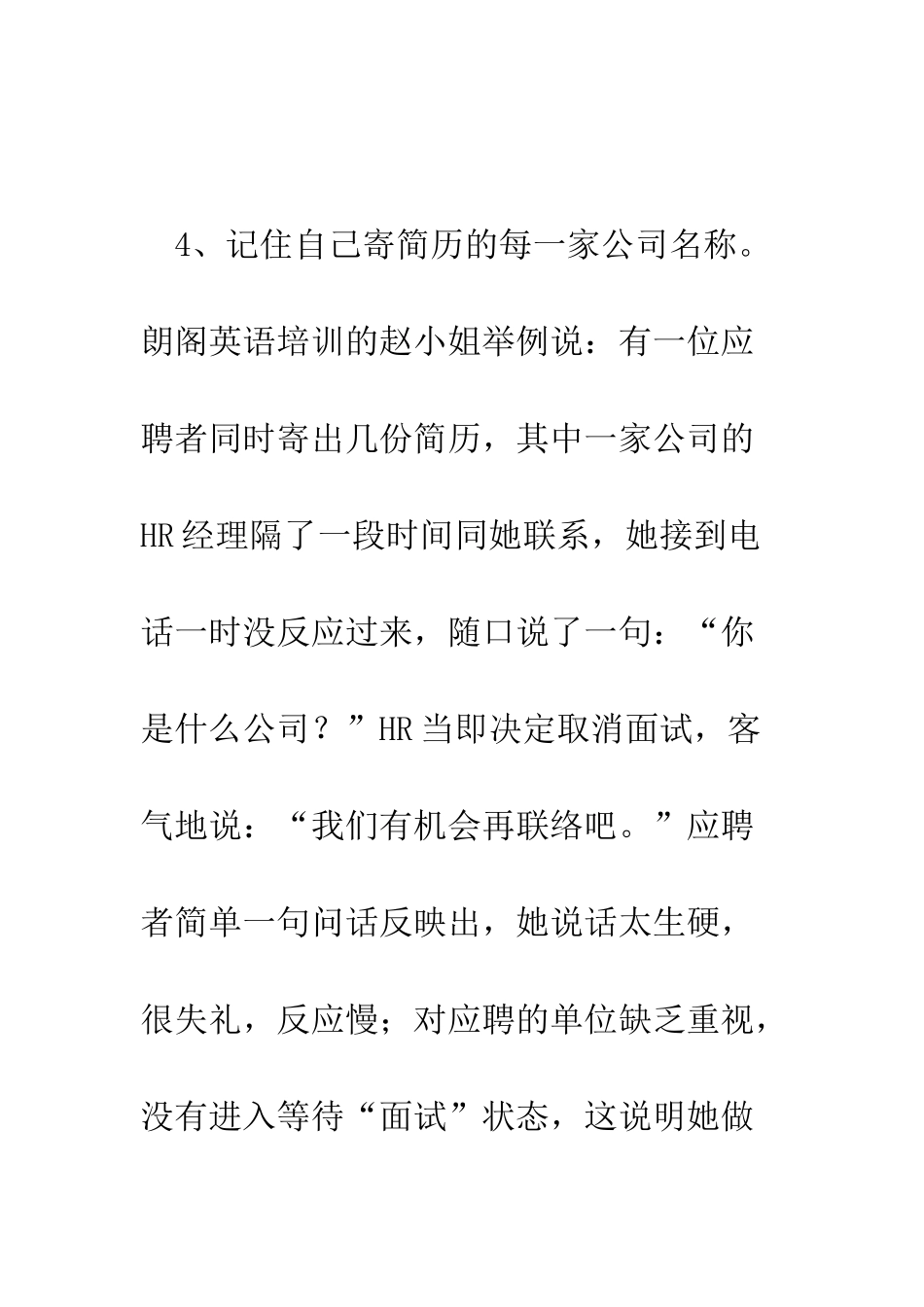 应聘外企注意细节-别让小事情投自己否定票--精编范文_第3页