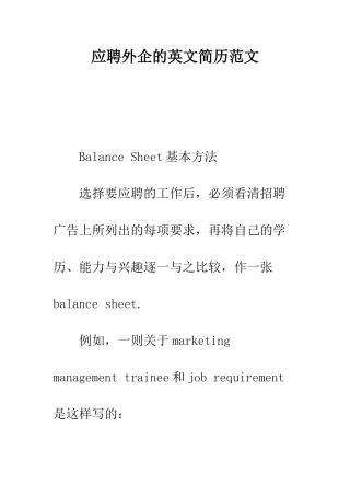 应聘外企的英文简历范文---精编范文
