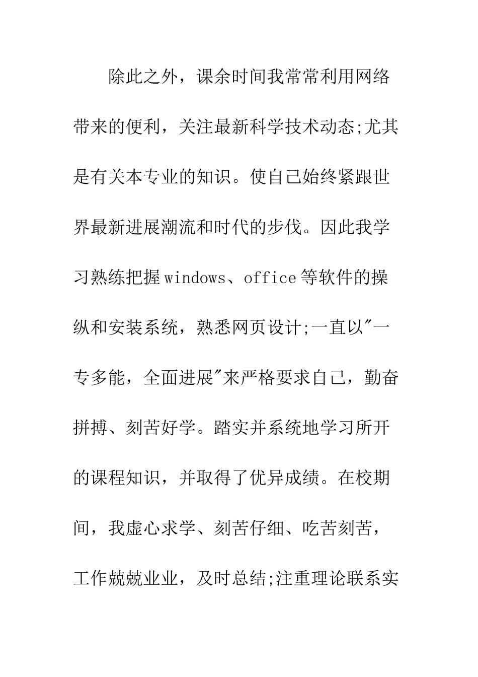 应聘工作自我介绍范文--精编范文_第2页