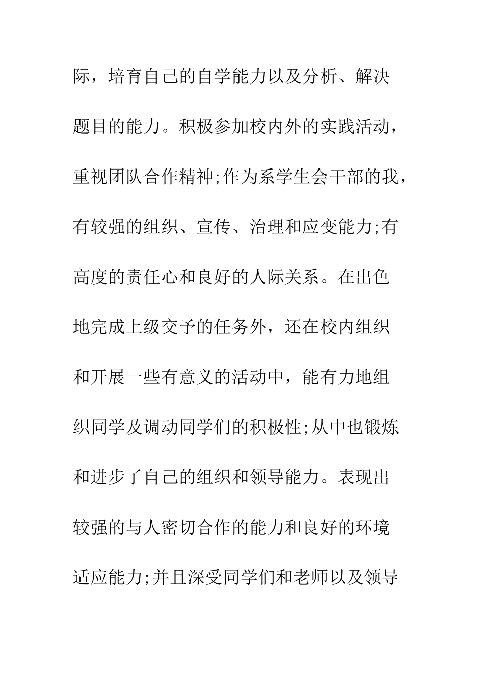 应聘工作自我介绍范文--精编范文_第3页