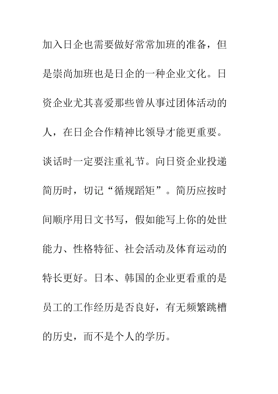 应聘外企的简历写作技巧--精编范文_第2页