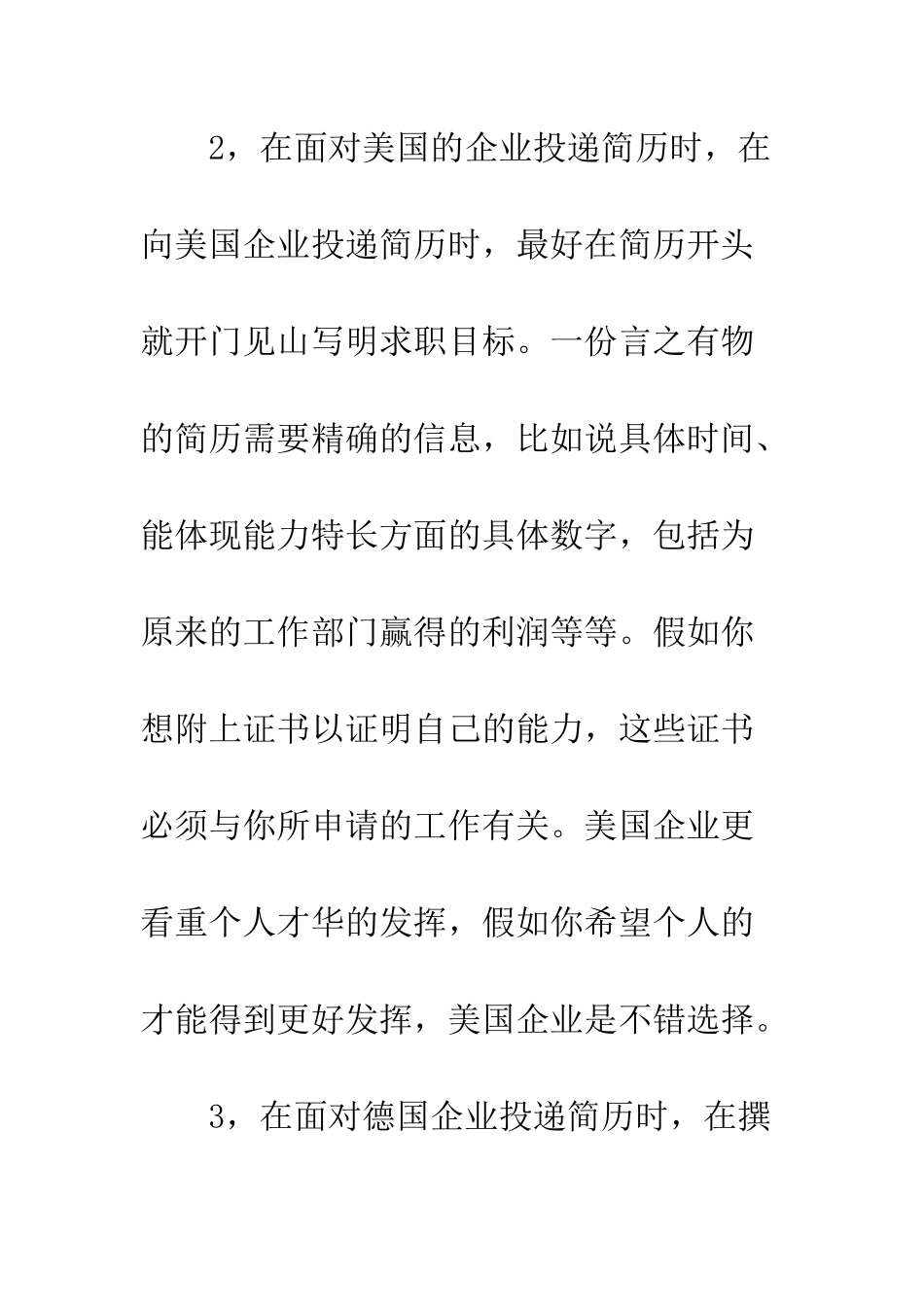 应聘外企的简历写作技巧--精编范文_第3页