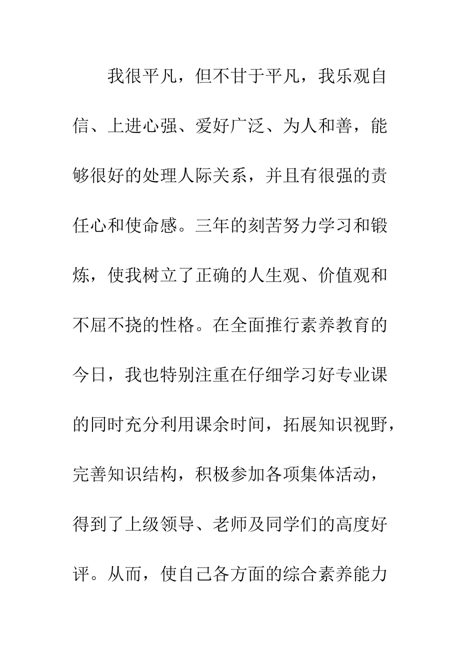 应聘护士的个人求职信700字--精编范文_第2页