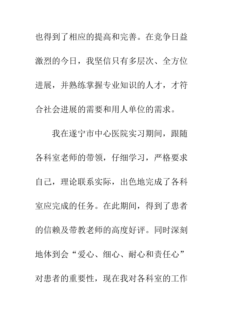 应聘护士的个人求职信700字--精编范文_第3页