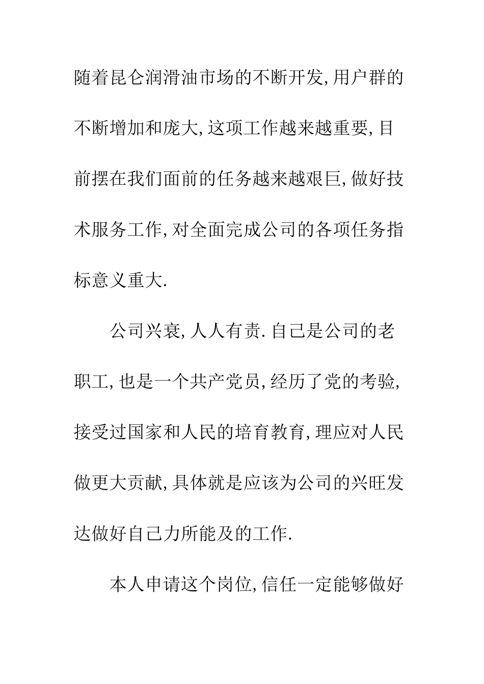 应聘岗位申请书--精编范文_第2页