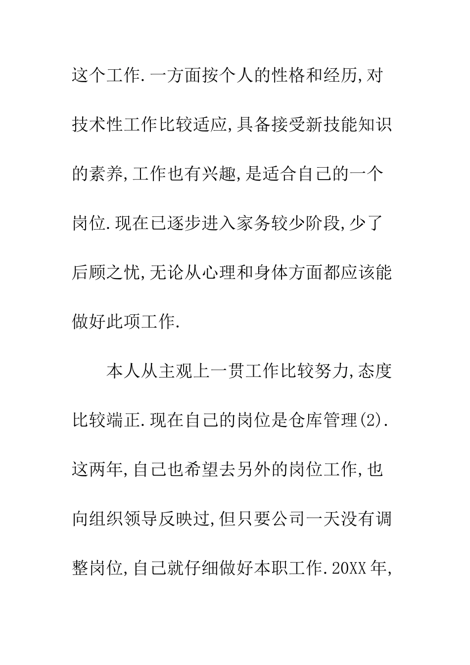 应聘岗位申请书--精编范文_第3页