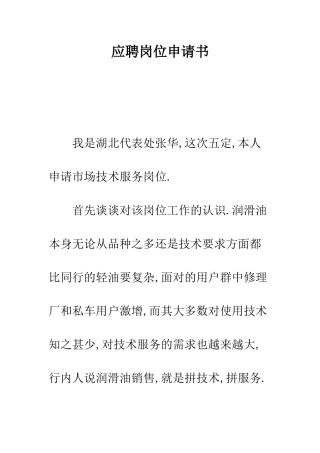 应聘岗位申请书--精编范文