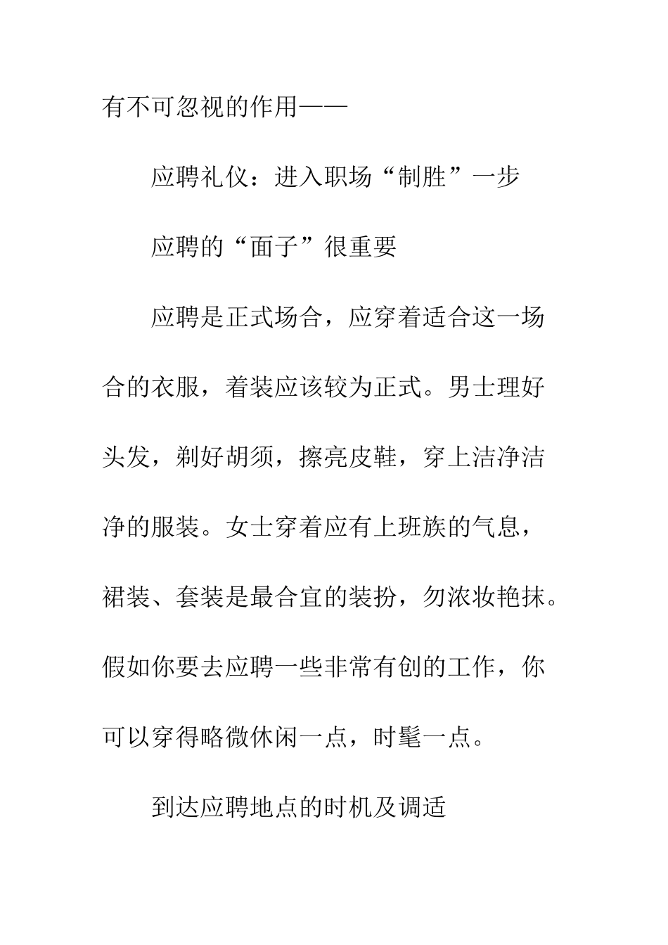 应聘技巧范本---精编范文_第2页