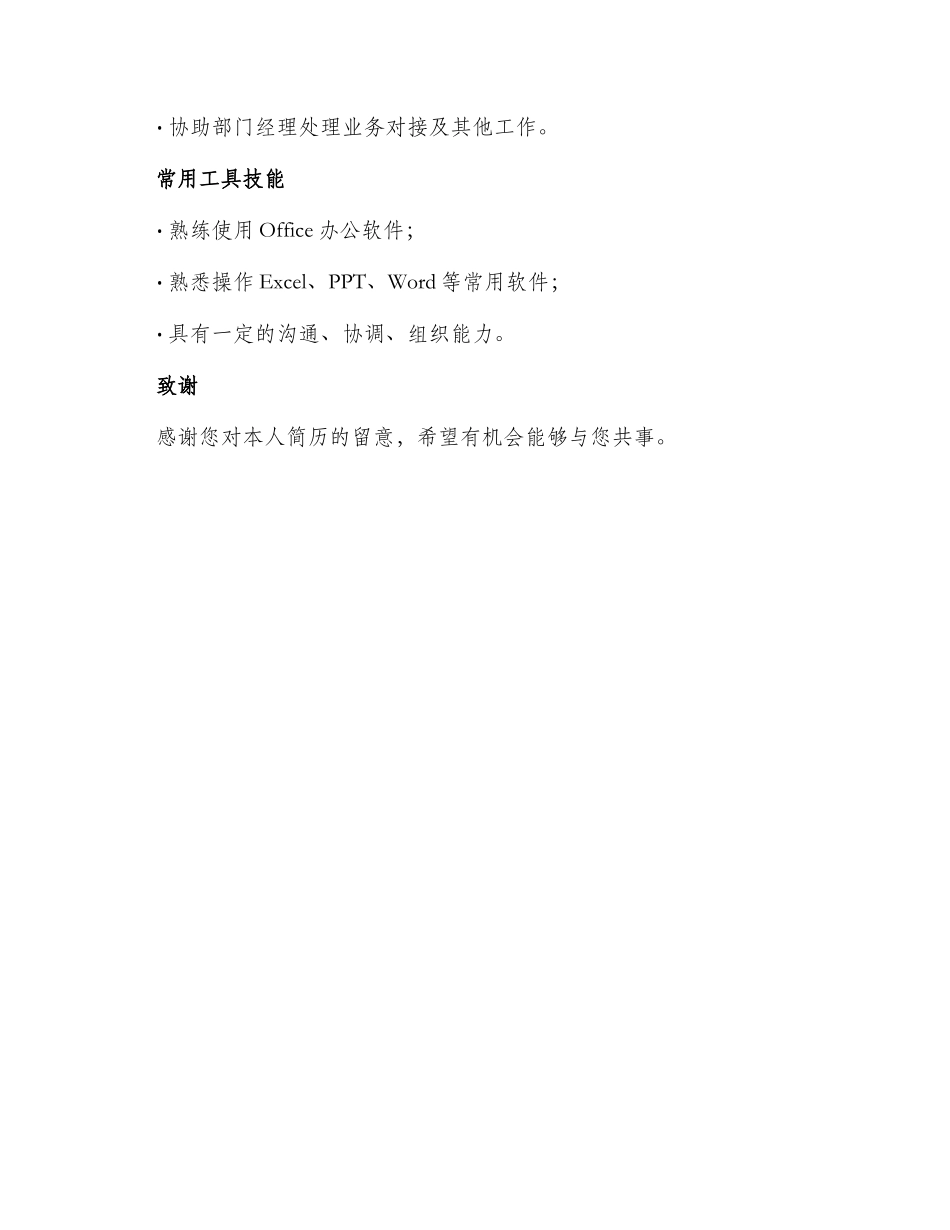 应聘文员求职简历_第3页