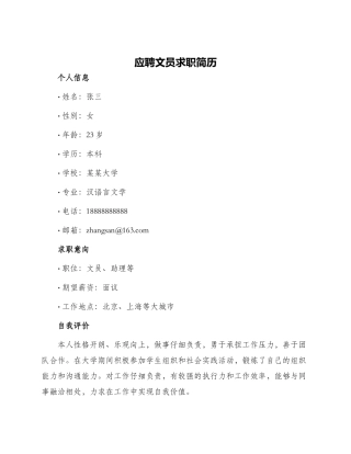 应聘文员求职简历