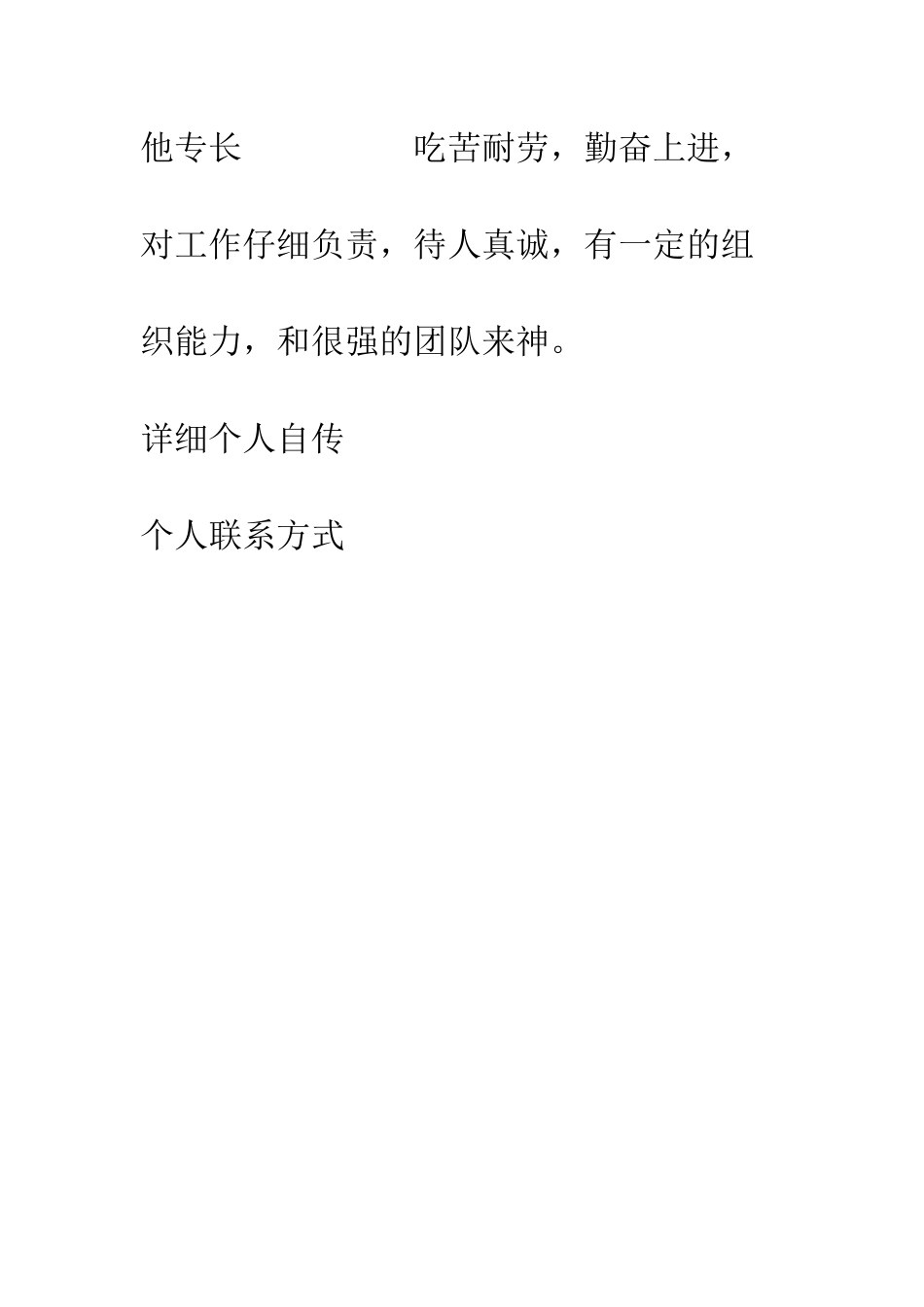 应聘护士简历表格--精编范文_第3页