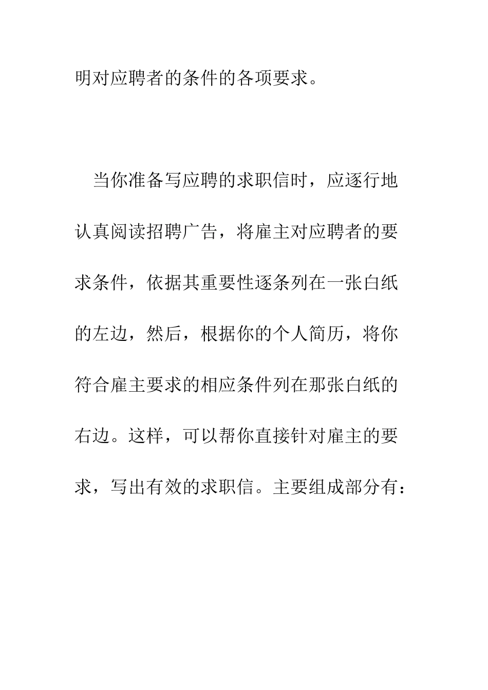应聘招聘广告的求职信--精编范文_第2页