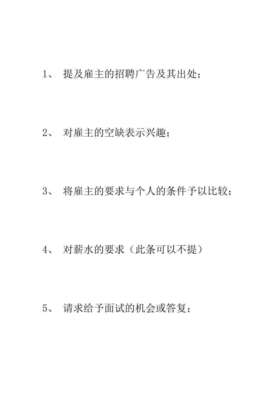 应聘招聘广告的求职信--精编范文_第3页