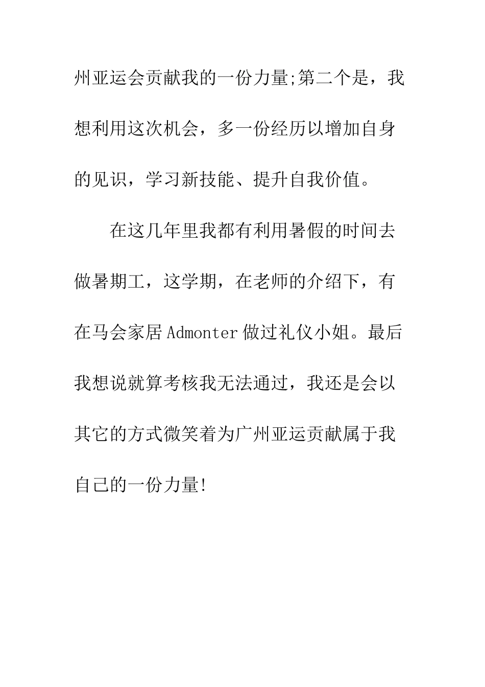 应聘志愿者自我介绍范文--精编范文_第2页