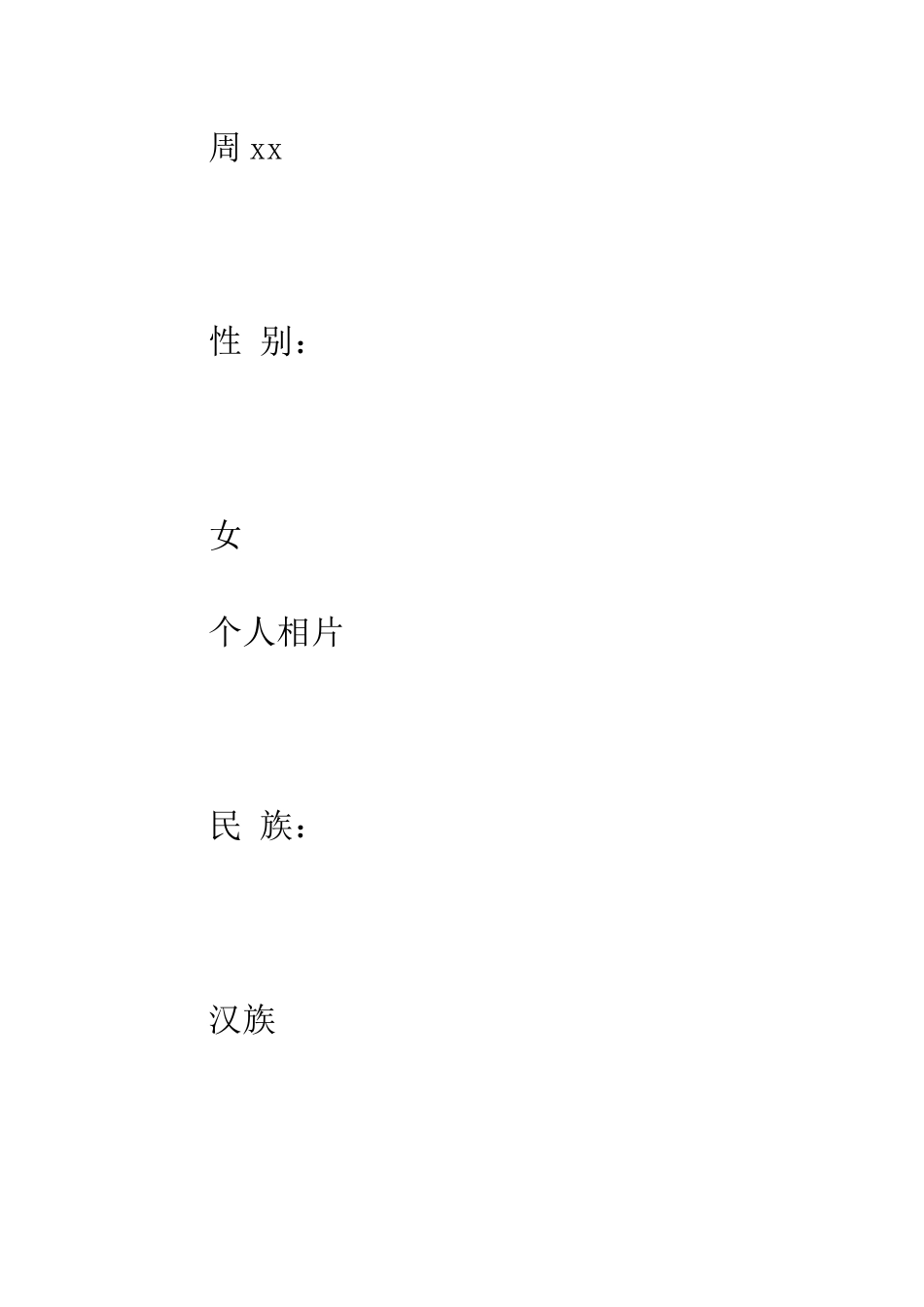 应聘文员个人简历--精编范文_第2页