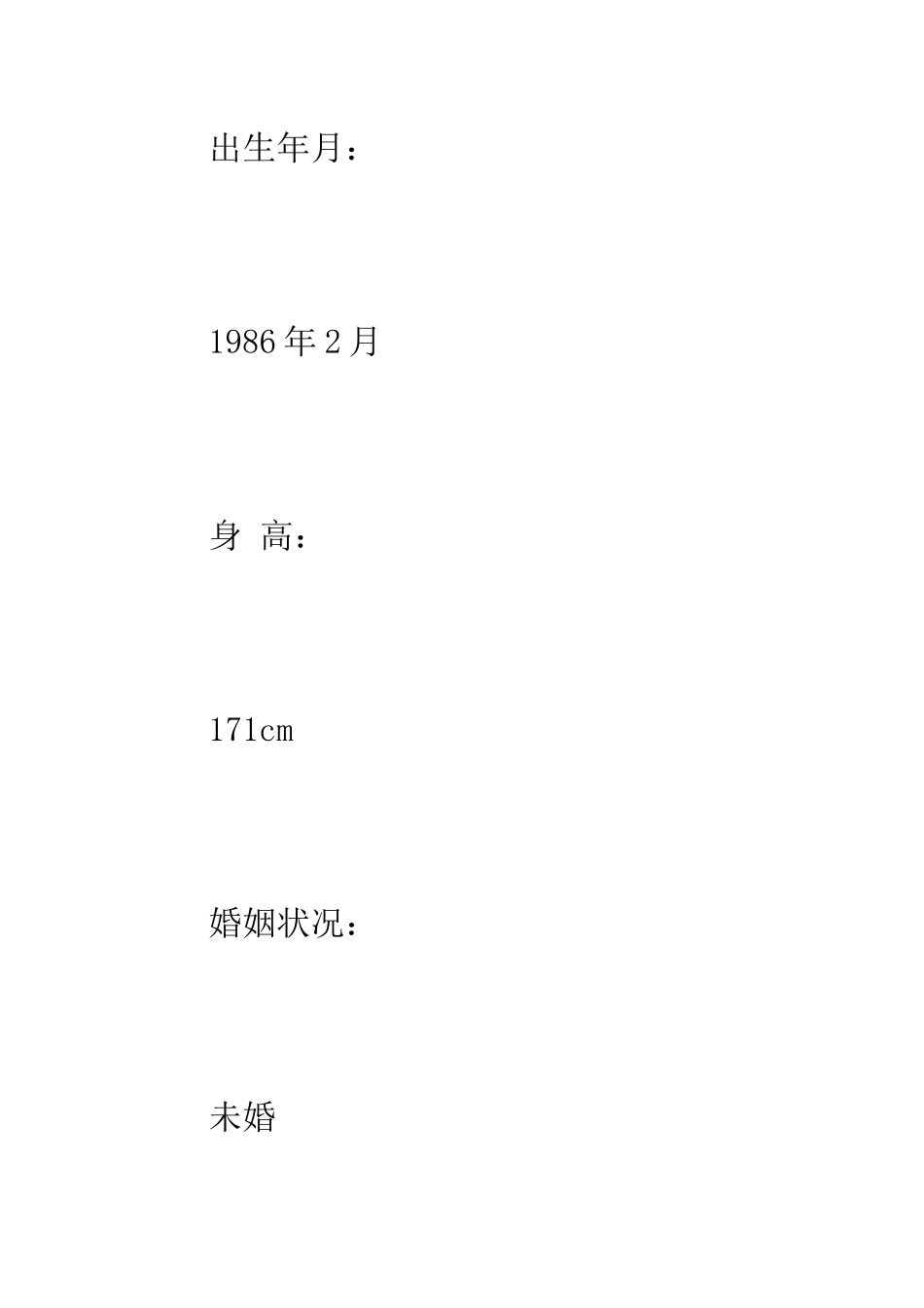 应聘文员个人简历--精编范文_第3页