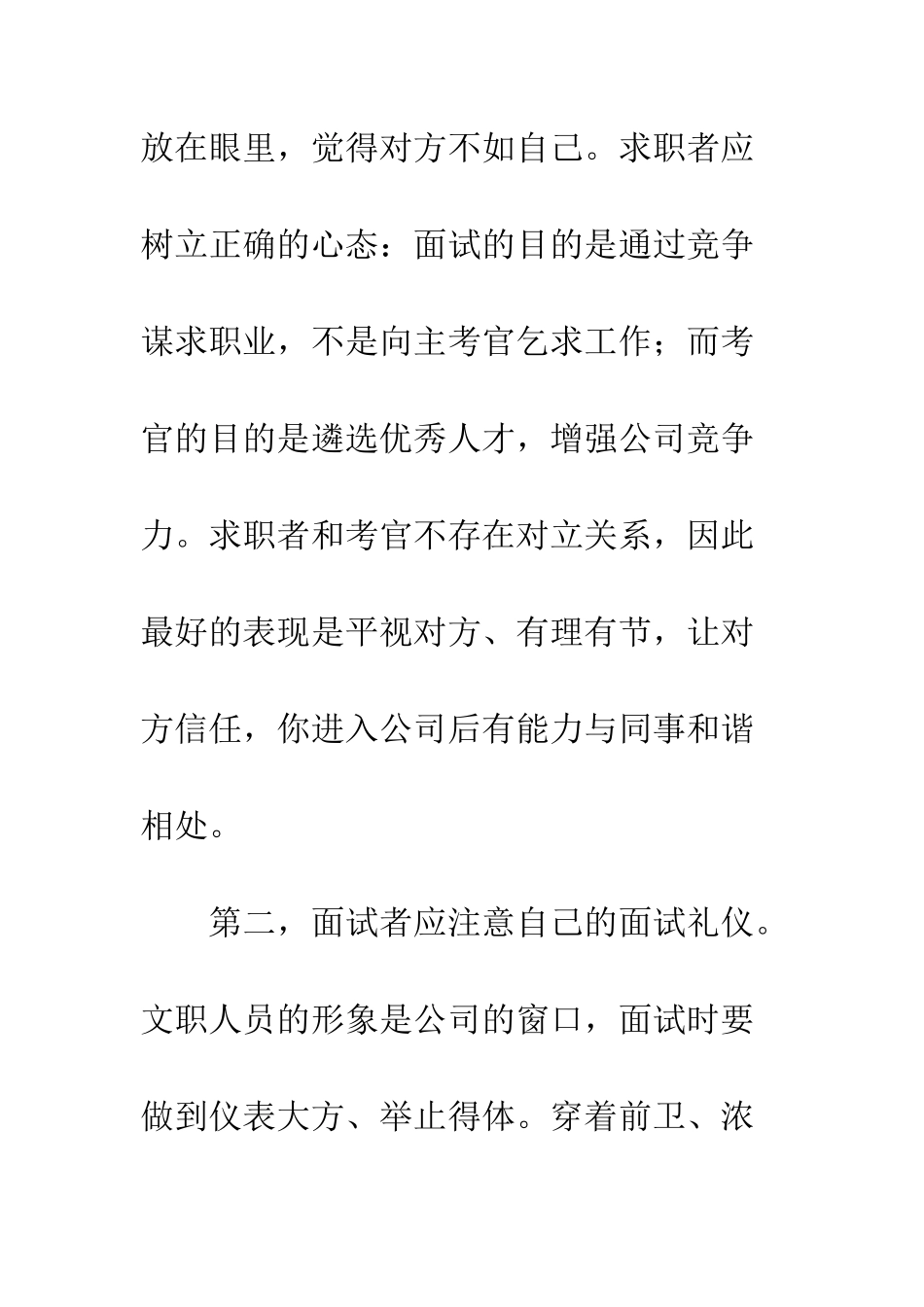 应聘文员的面试技巧与礼仪--精编范文_第2页