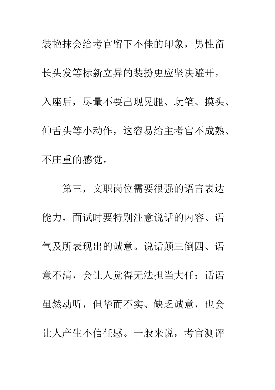 应聘文员的面试技巧与礼仪--精编范文_第3页