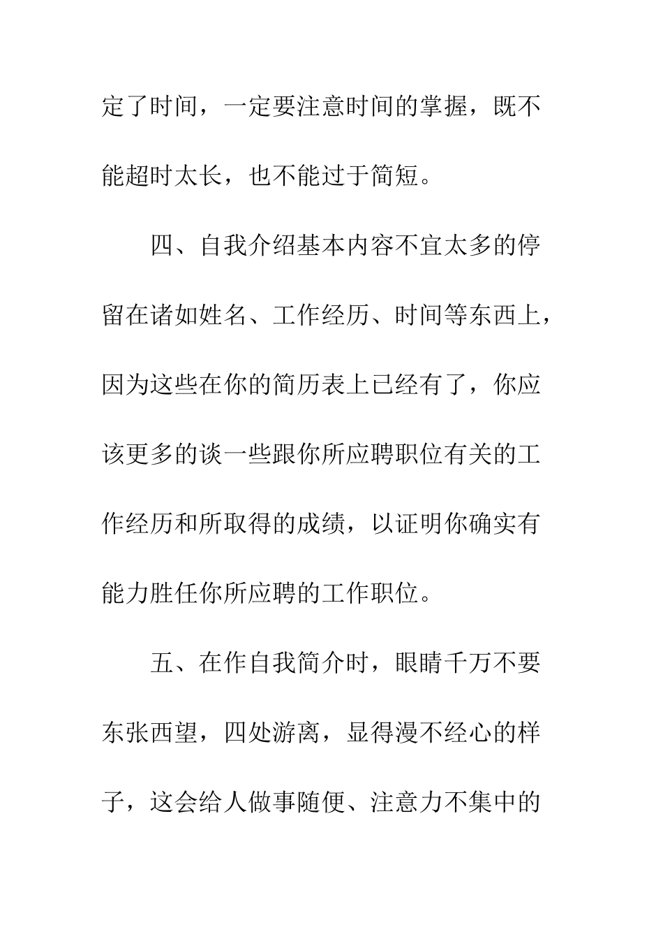 应聘时的自我介绍--精编范文_第2页