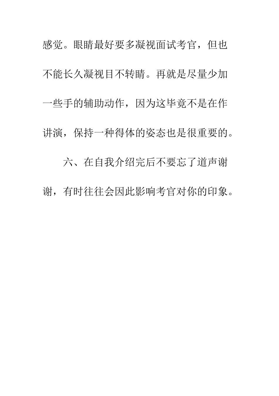 应聘时的自我介绍--精编范文_第3页