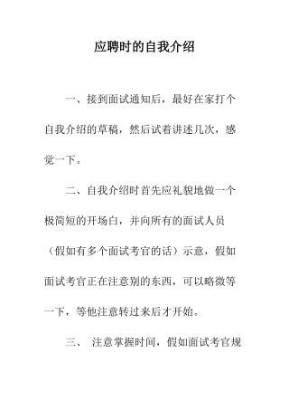 应聘时的自我介绍--精编范文