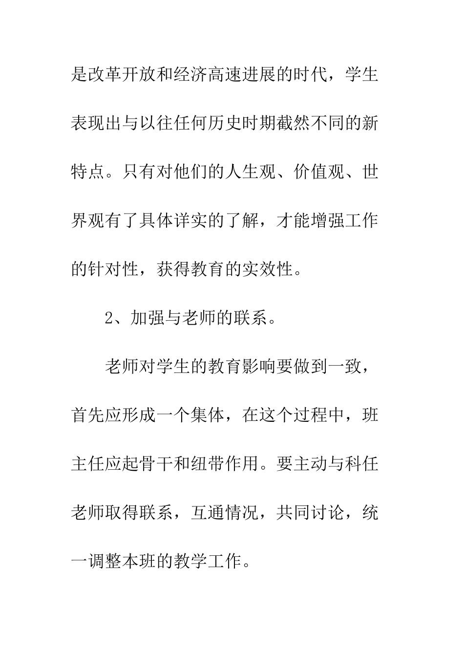 应聘班主任申请书--精编范文_第2页