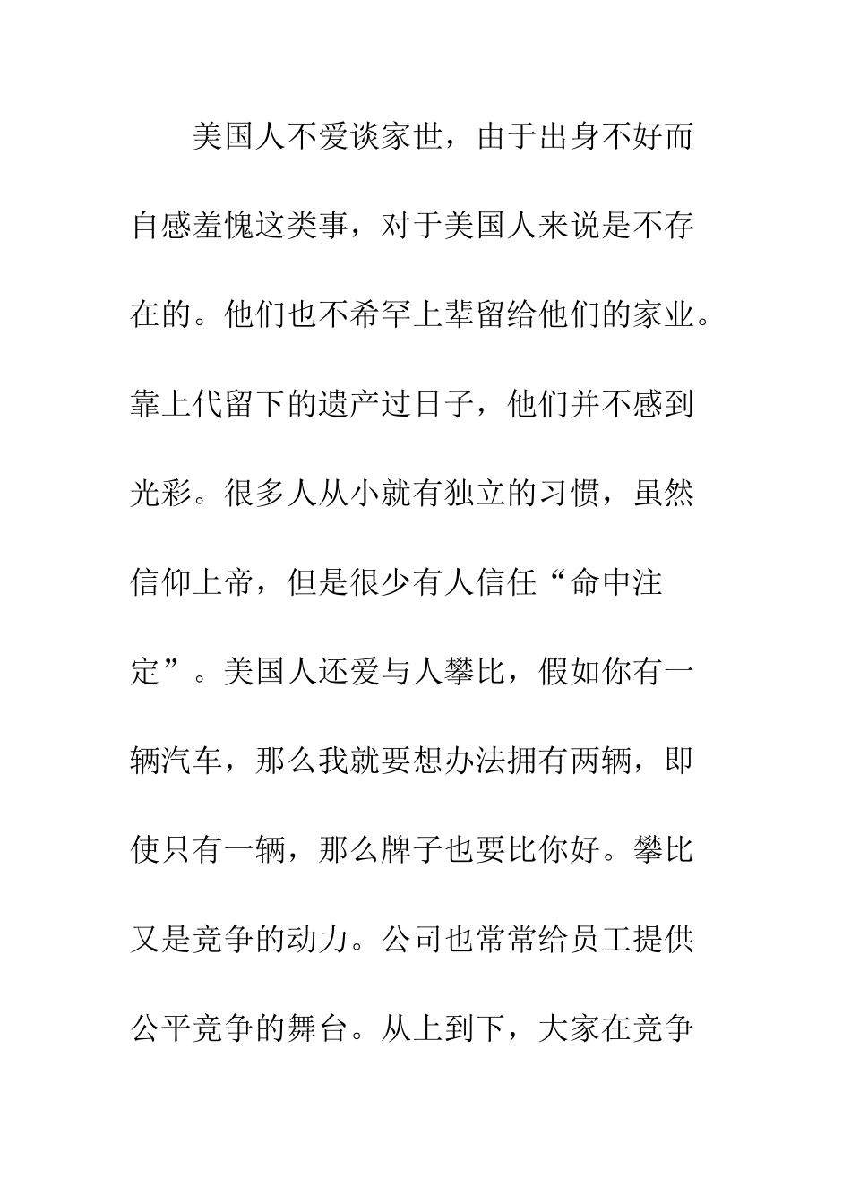 应聘时了解外国文化--精编范文_第3页