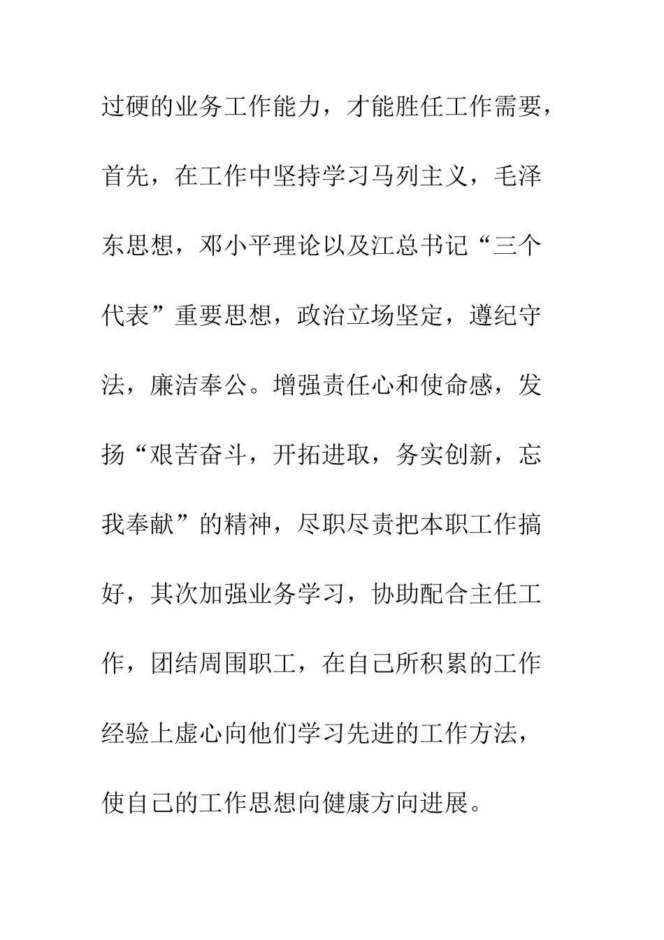 应聘生产经营部副主任竞职演讲--精编范文_第3页