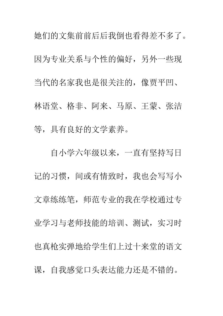 应聘文员的自我介绍--精编范文_第2页