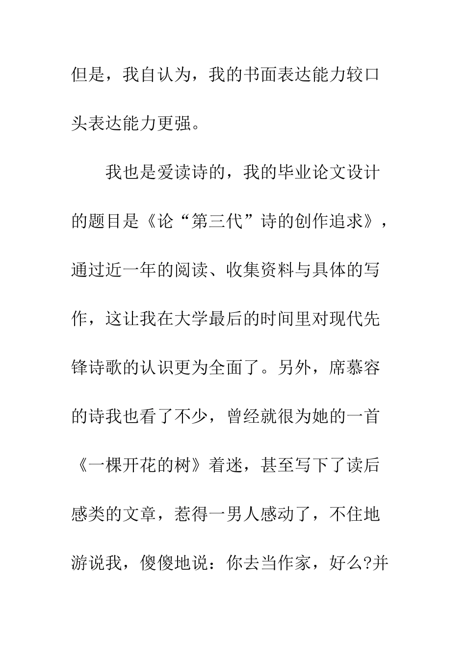 应聘文员的自我介绍--精编范文_第3页