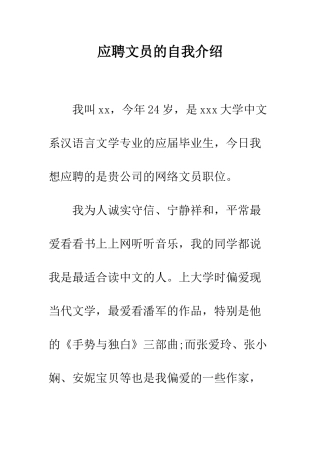 应聘文员的自我介绍--精编范文