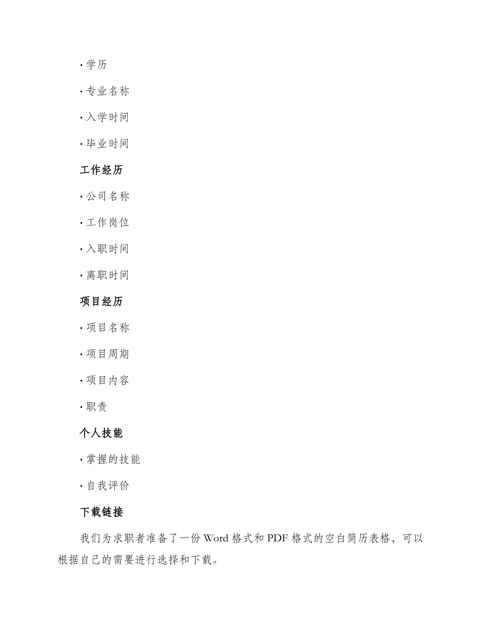应聘空白简历表格_第2页