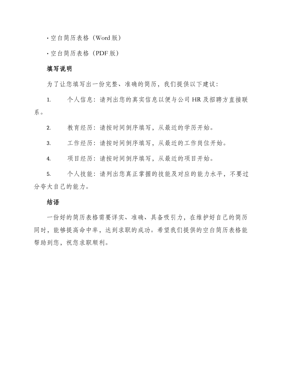 应聘空白简历表格_第3页