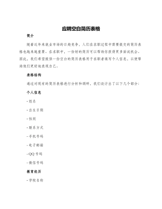 应聘空白简历表格