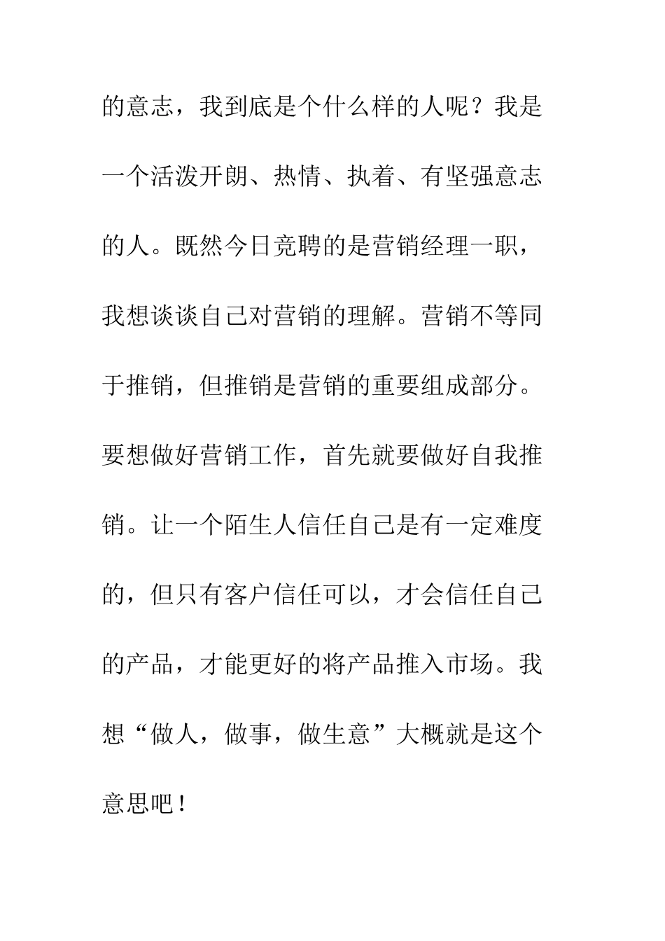 应聘的自我介绍样板--精编范文_第2页